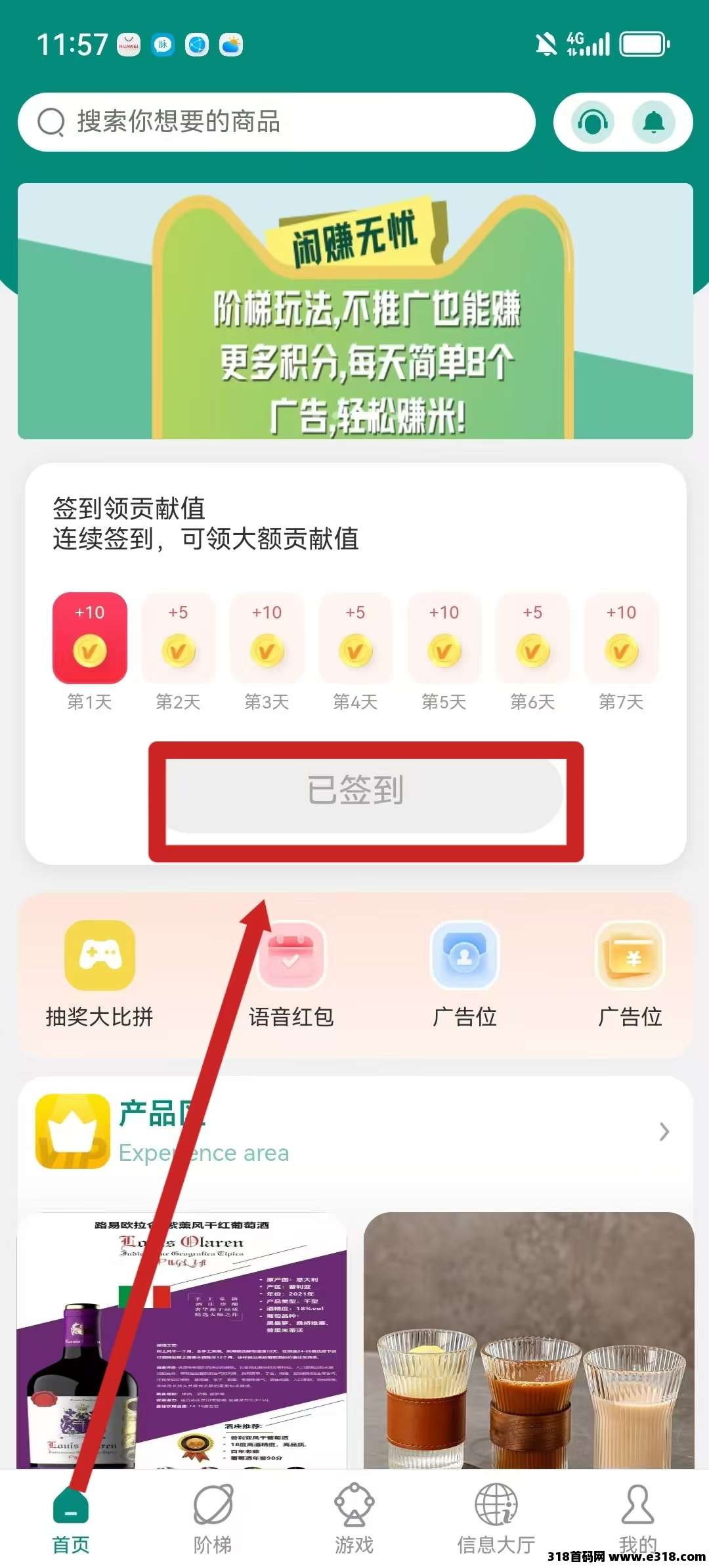 《闲赚无忧》智链星途爬楼模式，轻松赚积分，每天签到轻松撸米