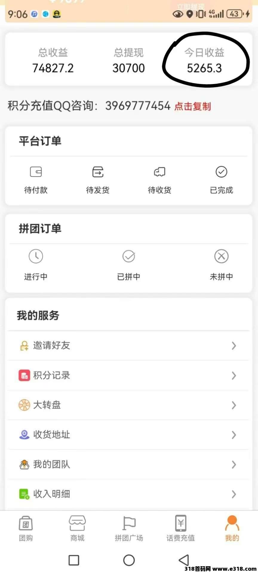 【快乐拼】2025好模式由拼团开启 没有泡沫，红包码兜底，拼团送省代