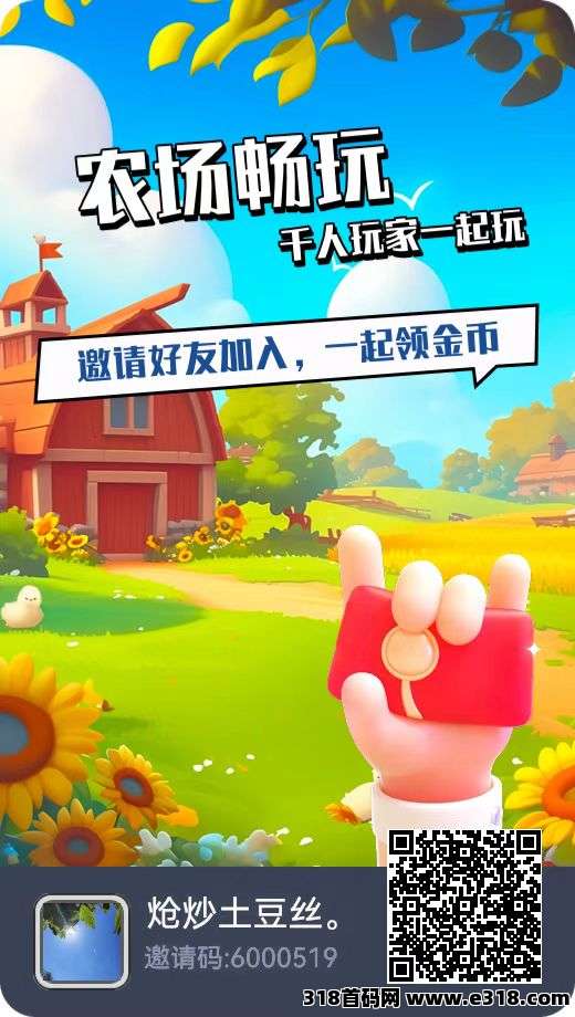 守卫农场小游戏正式上线了，实测玩游戏就能挣钱的项目，不容错过！