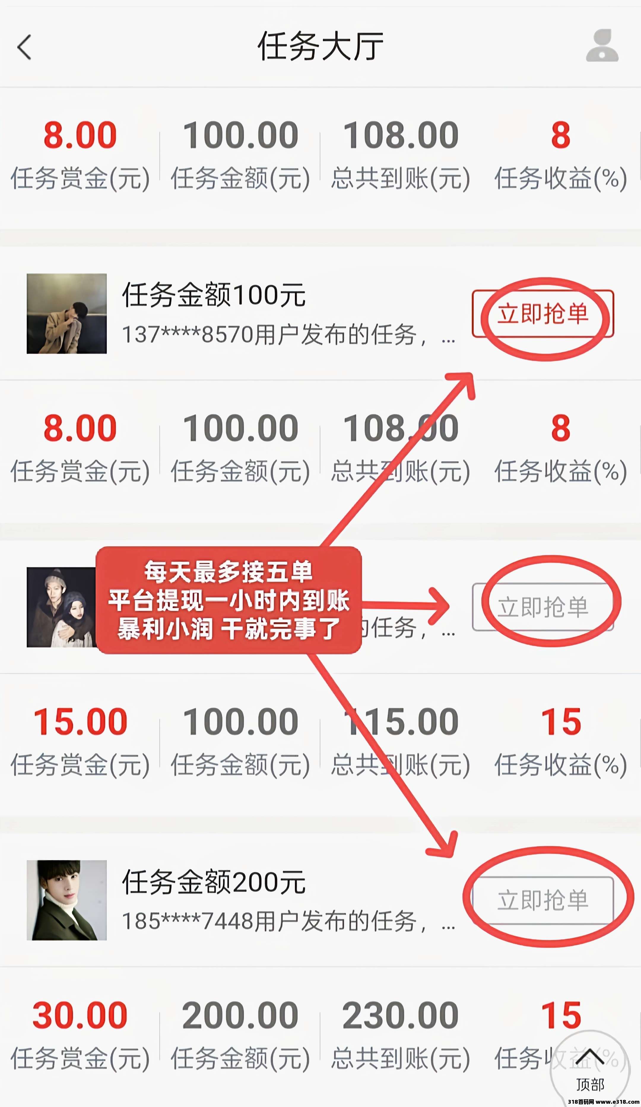 闪单客，高佣悬赏快来别错过这波