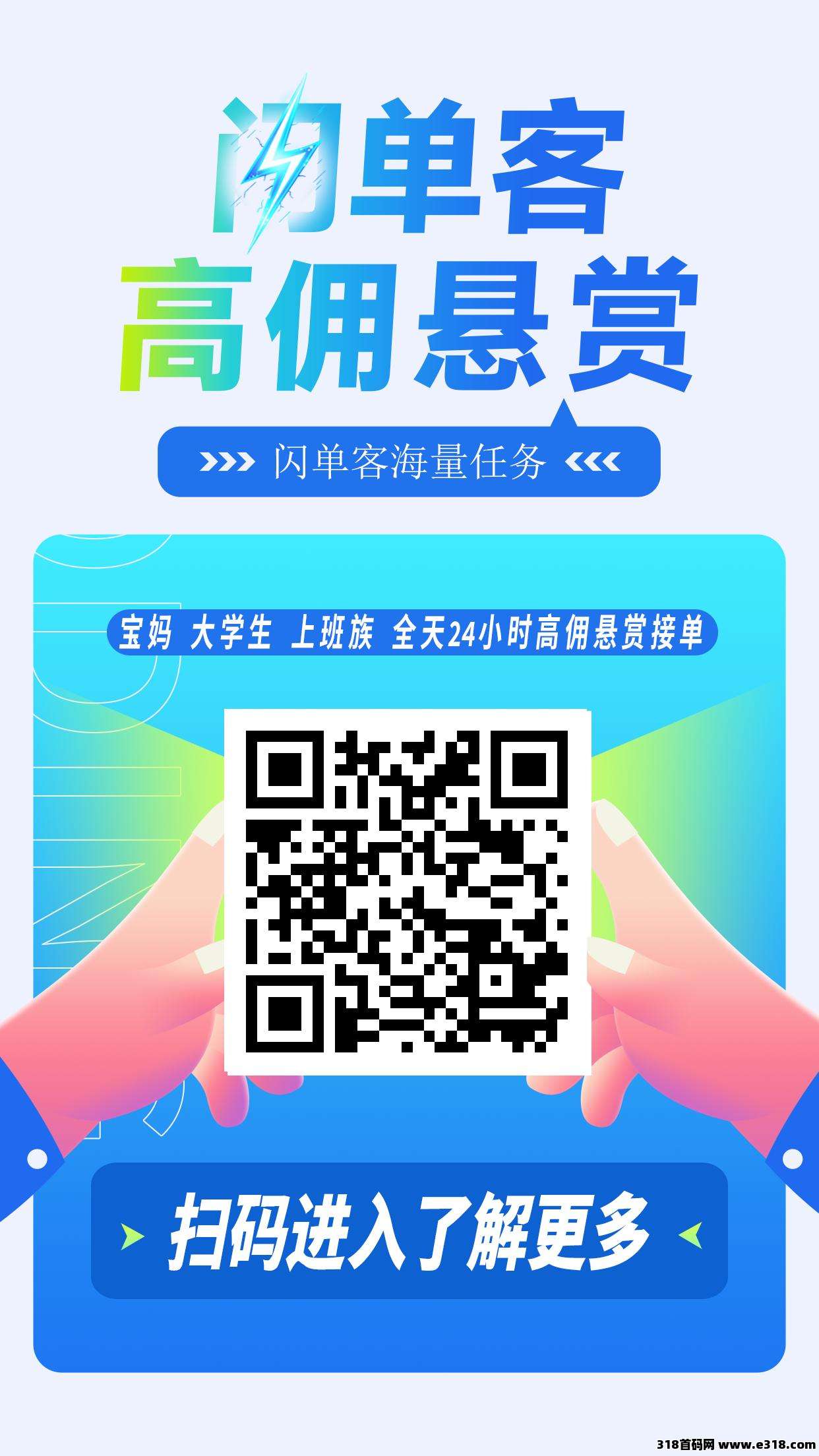 闪单客，高佣悬赏快来别错过这波