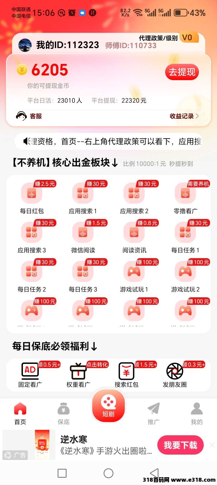 【聚富口袋】2025项目之王