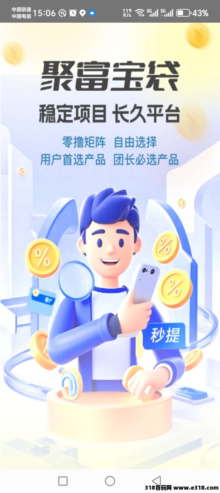 【聚富口袋】2025项目之王