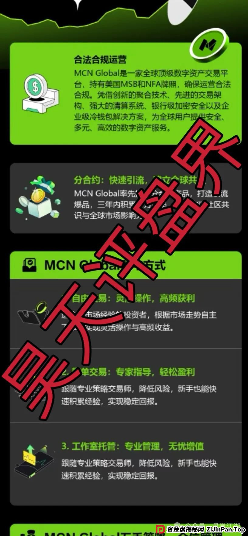 MCN Global合约跟单类资金盘骗局，缅北诈骗团伙开的盘，这几天已经有会员被单割，高度预警，即将崩盘跑路！