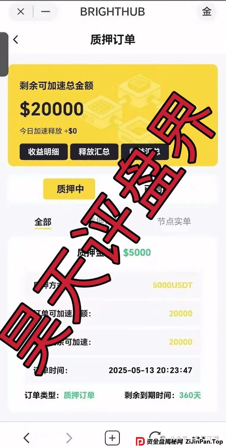 贝虎金融质押分红资金盘骗局曝光，典型的一轮圈韭菜盘，高度预警，看见一定要远离！