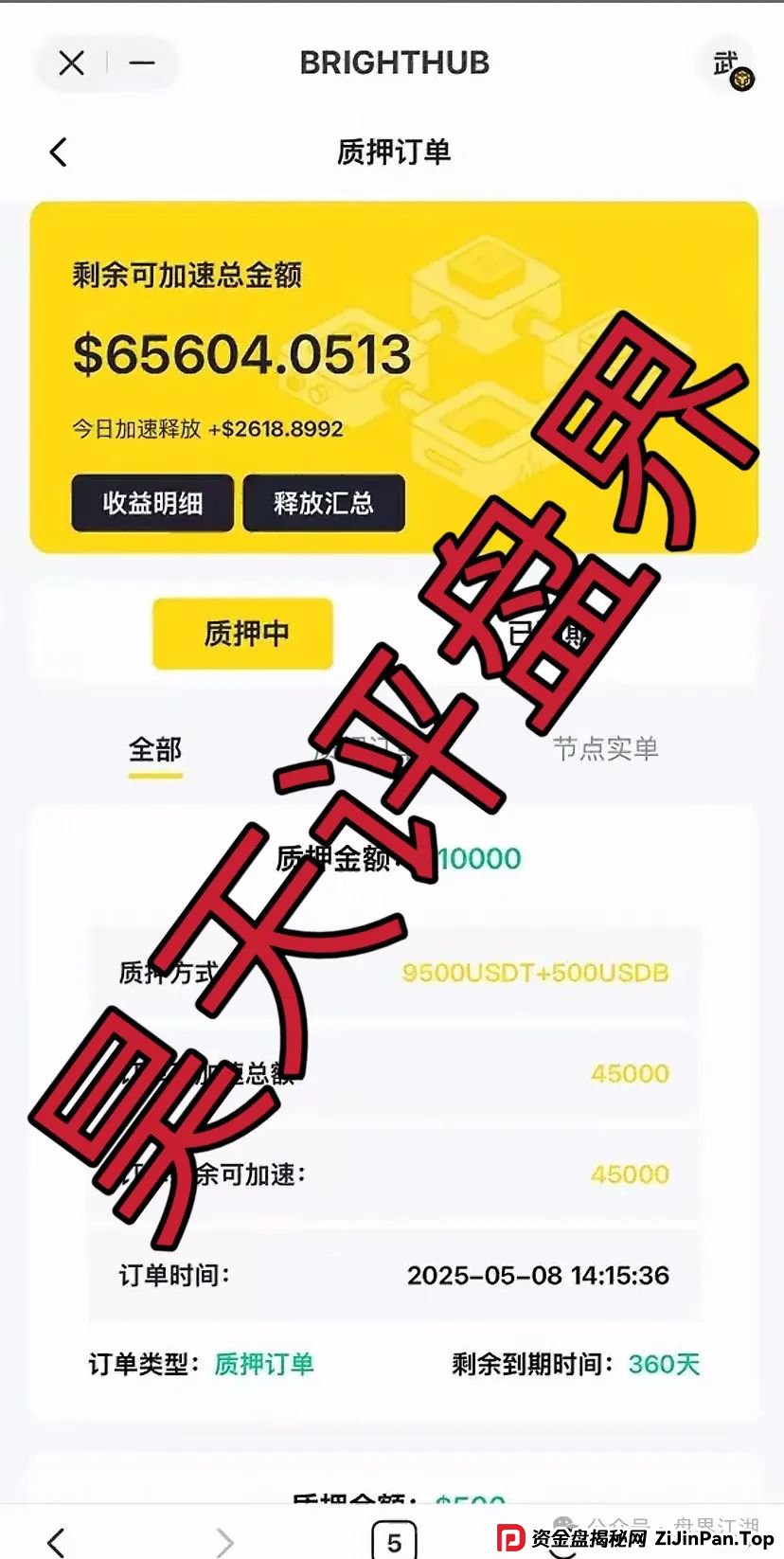 贝虎金融质押分红资金盘骗局曝光，典型的一轮圈韭菜盘，高度预警，看见一定要远离！