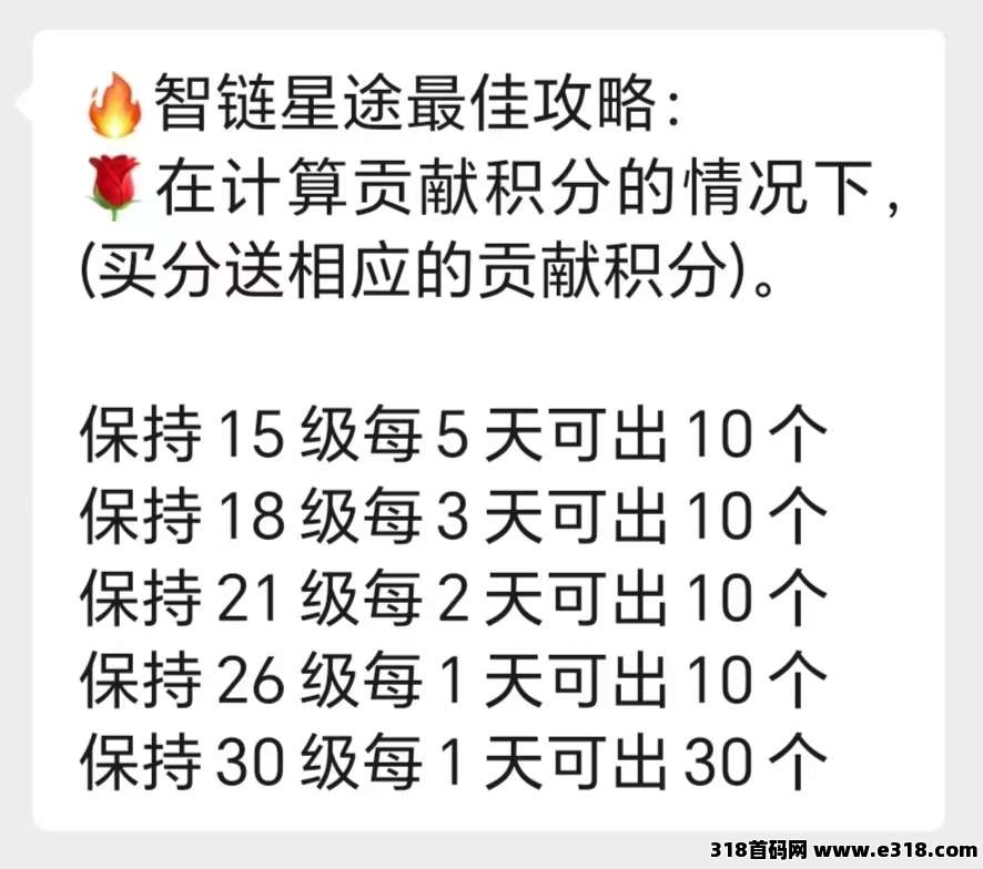 智链星途2025必须起飞，新到激活码