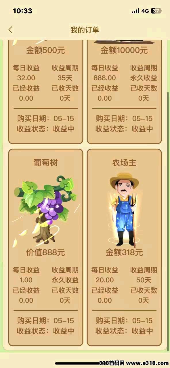 牧场情怀，注册奖励，保底收益高，无广告，最新模式
