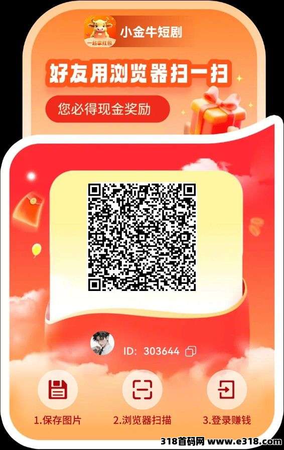 小金牛2.0，奖励轻松到手，不养机收益高，大公司出品！