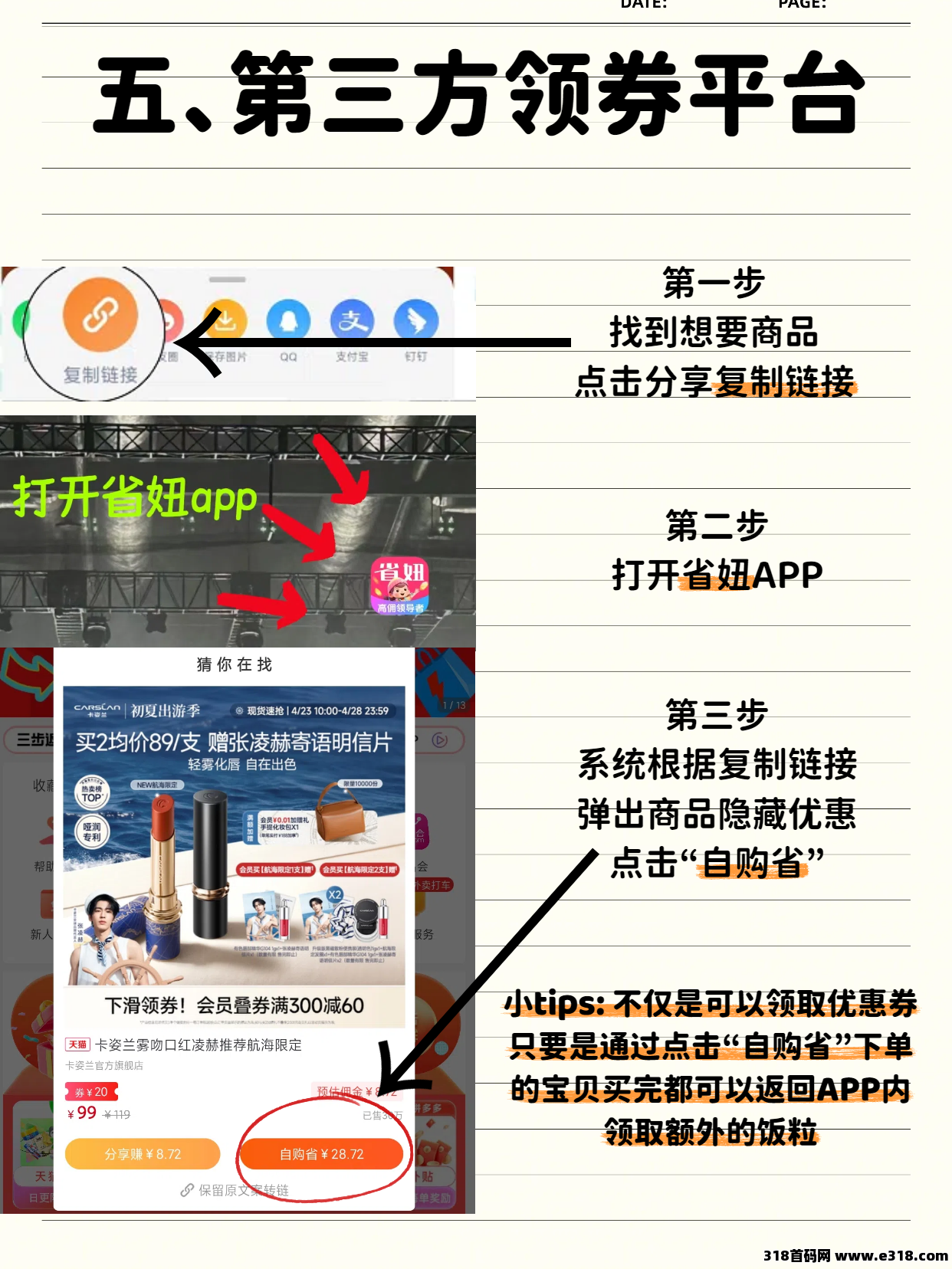 淘宝隐藏优惠券领取方法以及通过省妞APP的领取方法