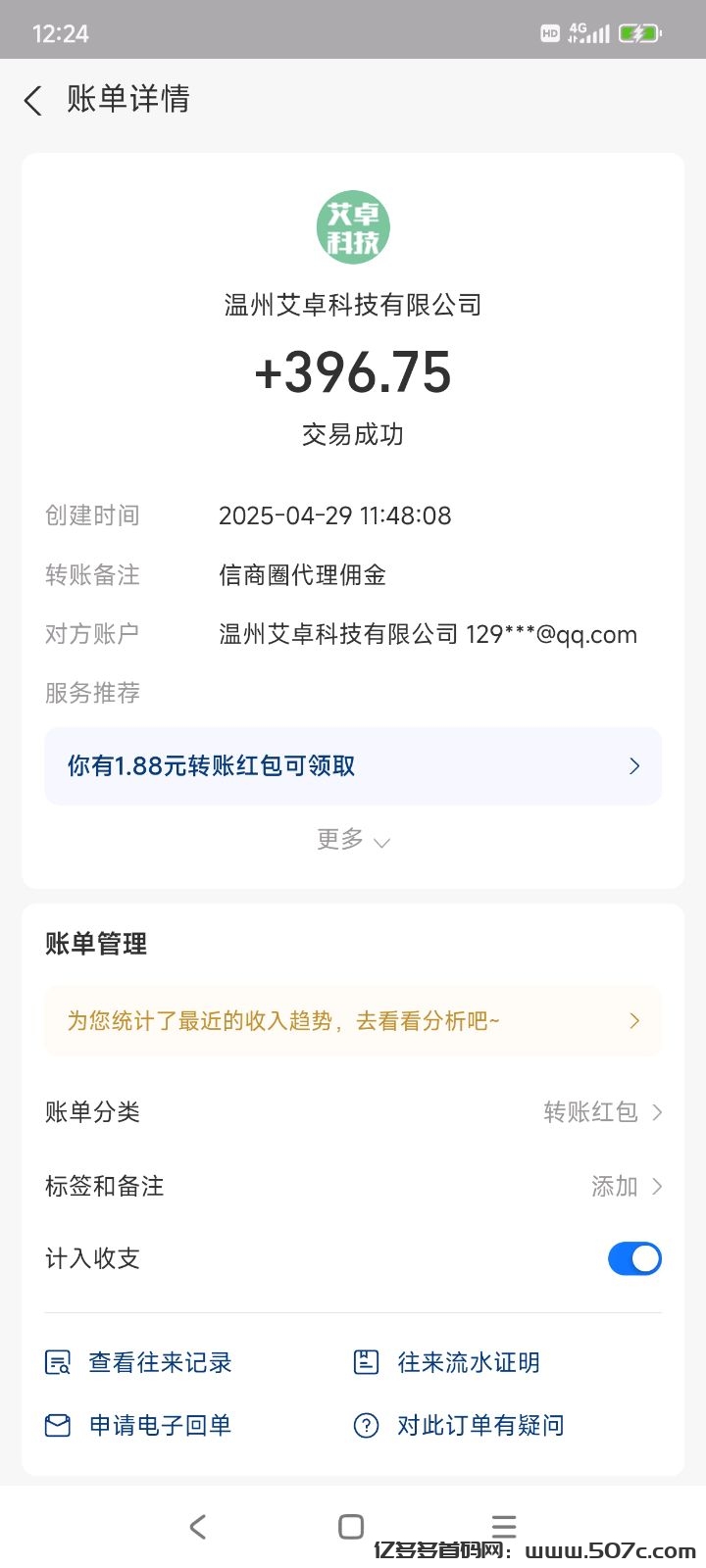 信商圈，发项目找项目，推一人得6米，已提