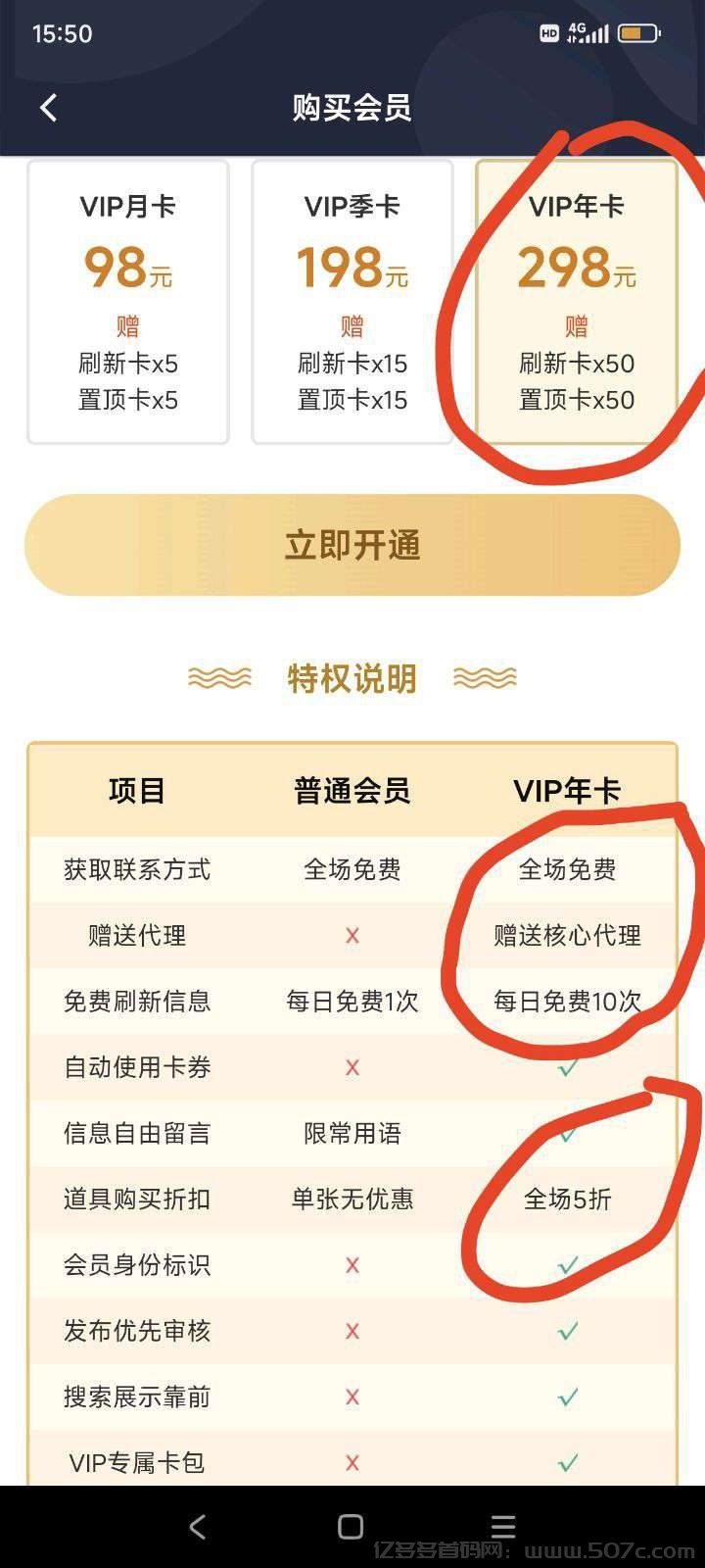 信商圈，发项目找项目，推一人得6米，已提