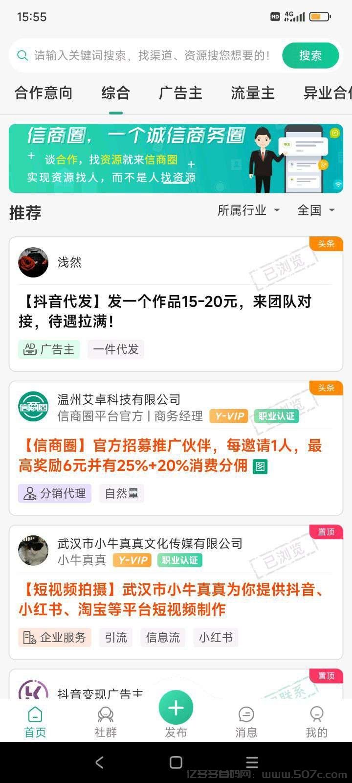 信商圈，发项目找项目，推一人得6米，已提