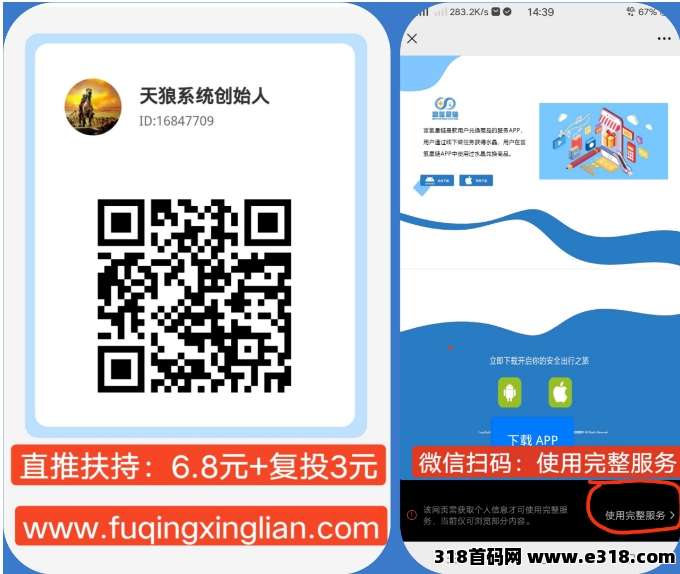 富氢星链有效直推+复3+无限4，上车赠60积分，实力卷轴公司