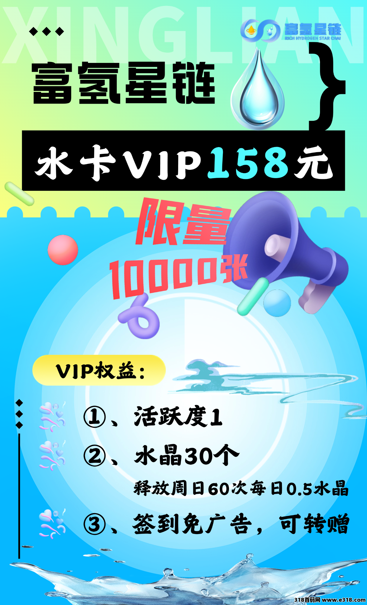 富氢星链有效直推+复3+无限4，上车赠60积分，实力卷轴公司
