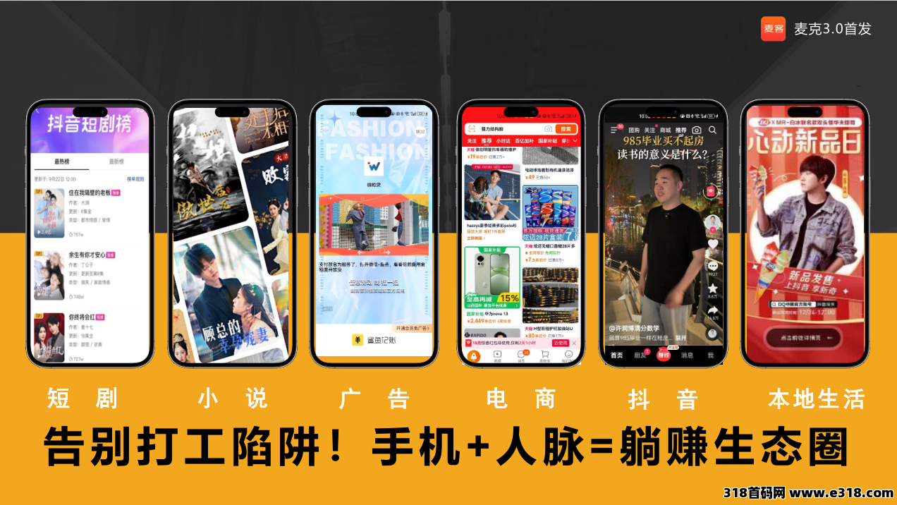 【麦客3.0】全网首发，轻松简单，人人可做，每天稳定收米！