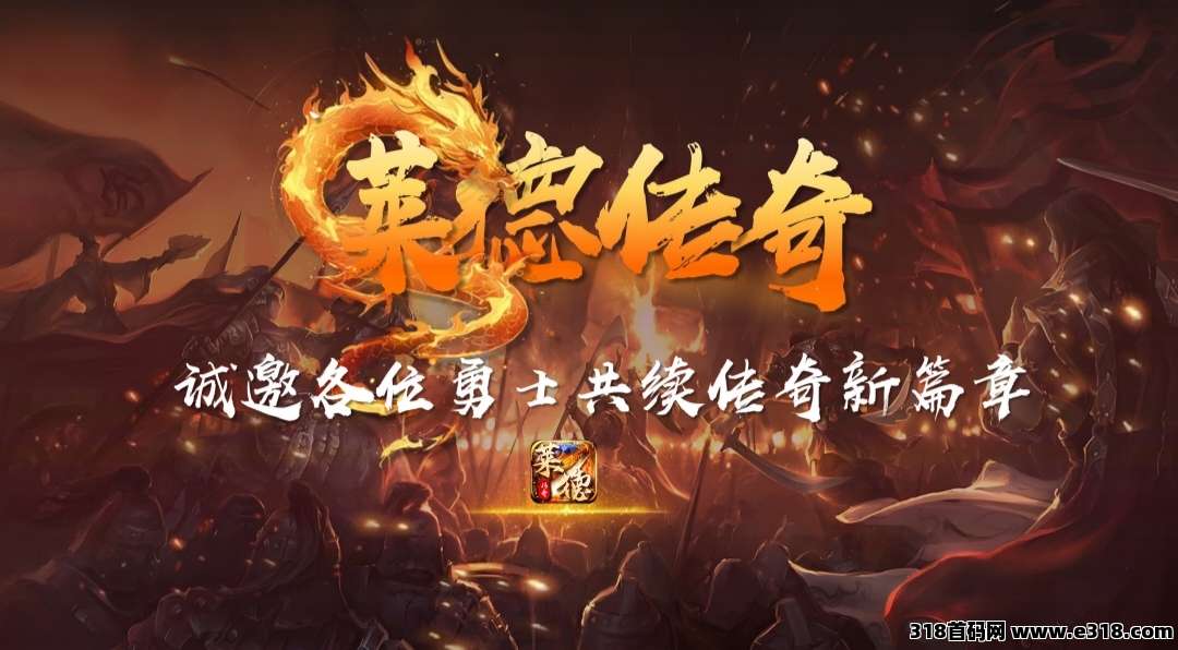 莱德传奇，无限回收