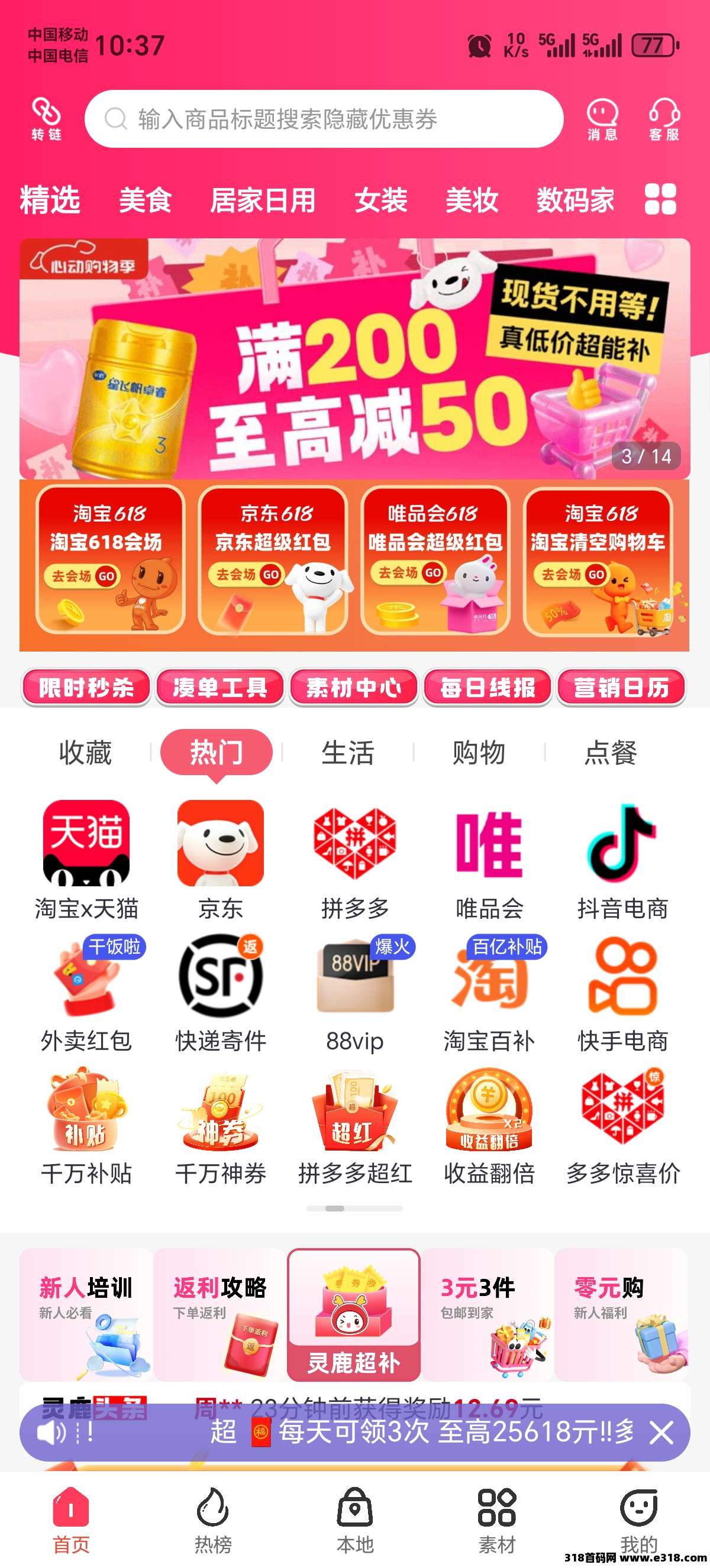 《灵鹿宝盒》返利APP，网购省钱首选！