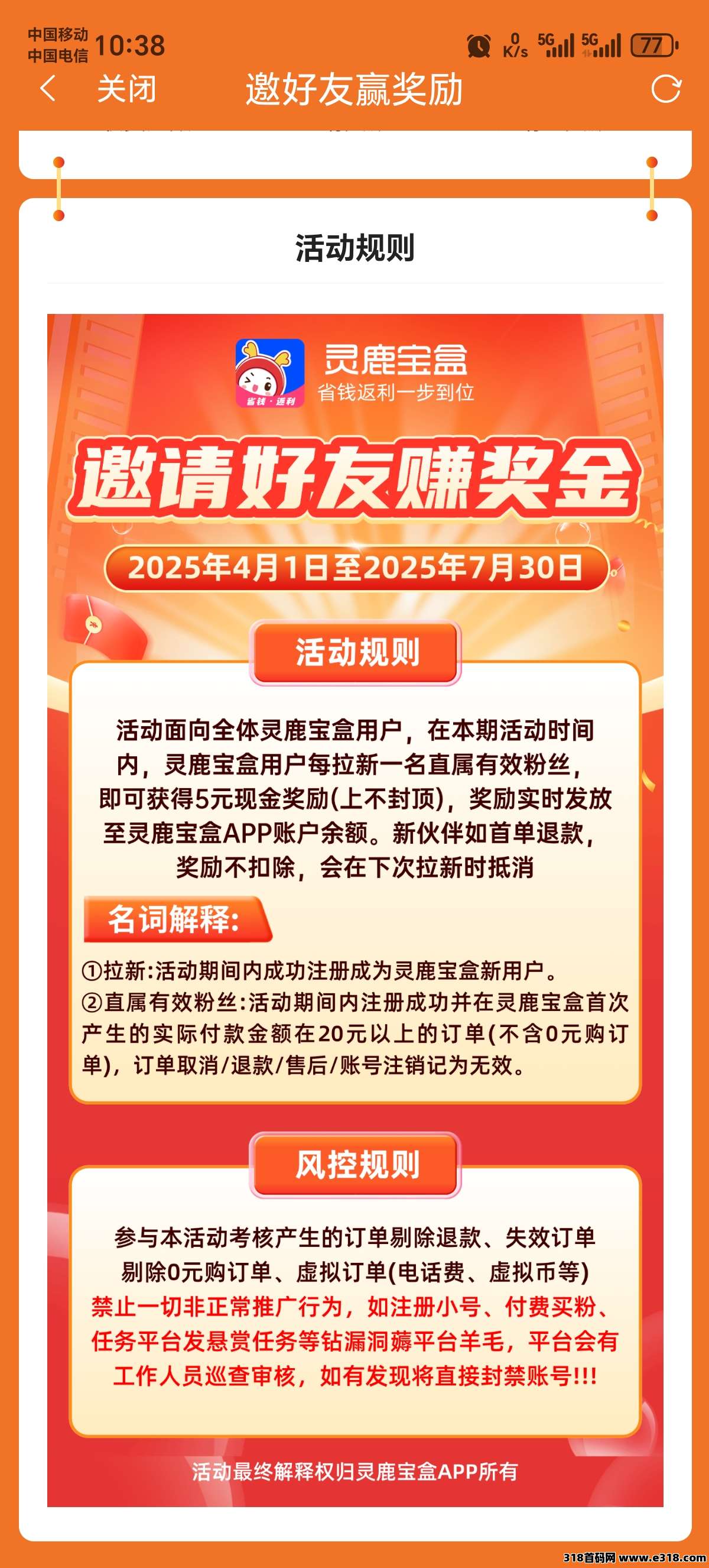 《灵鹿宝盒》返利APP，网购省钱首选！