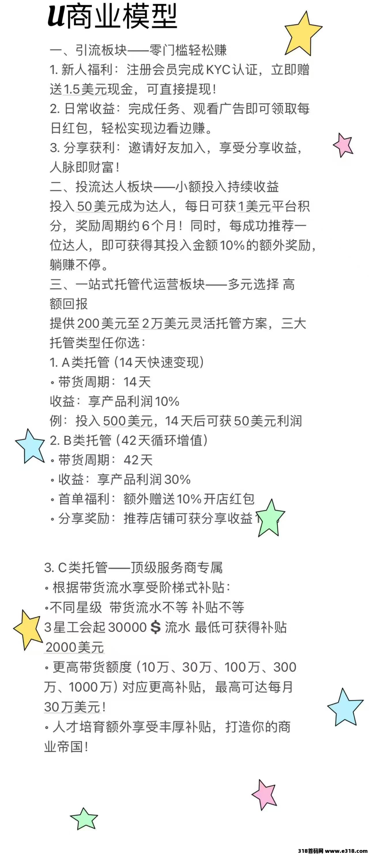 优哩哩电商，上市公司砸米，顶级待遇扶持，可直播合法