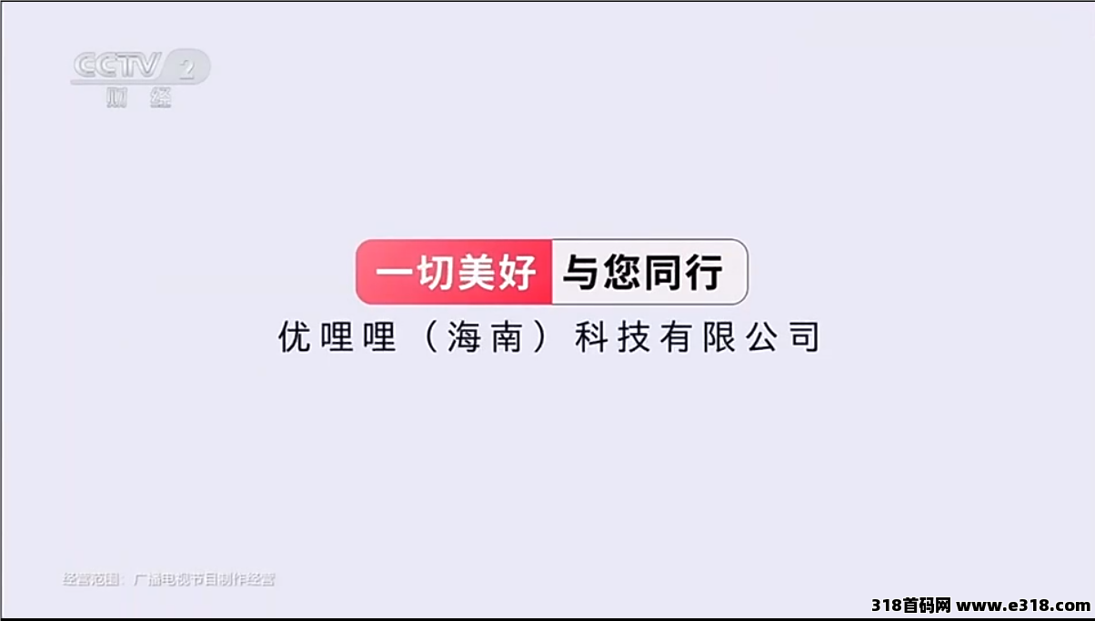 优哩哩电商，上市公司砸米，顶级待遇扶持，可直播合法