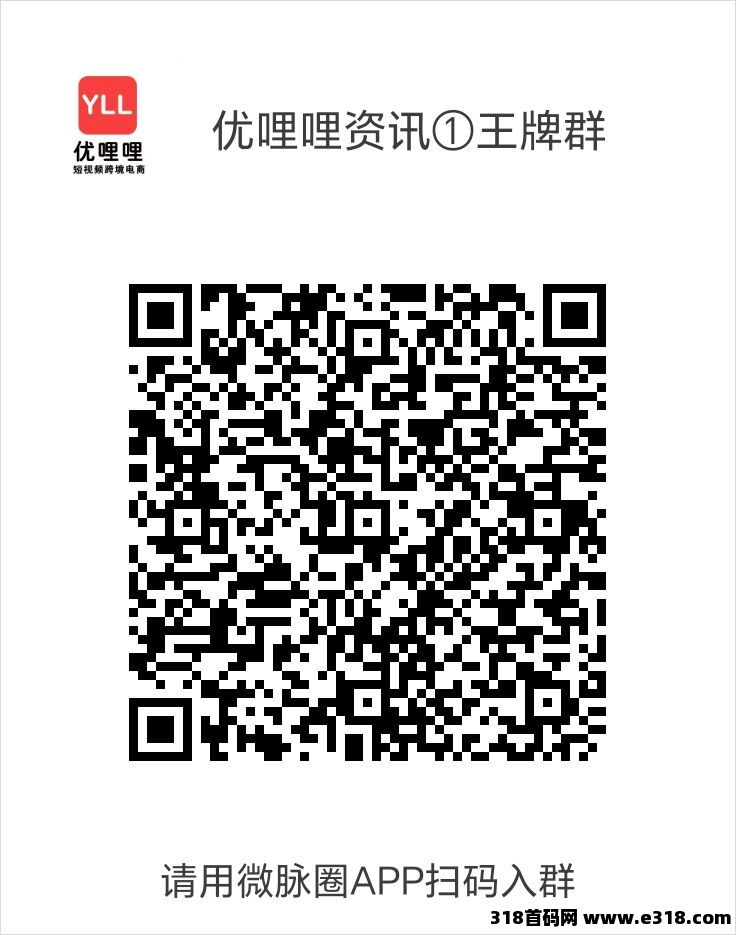 优哩哩电商，上市公司砸米，顶级待遇扶持，可直播合法