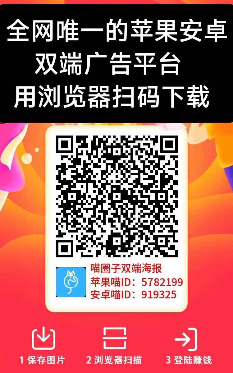 喵圈子安卓苹果双端都可以玩，个个撸满包，有视频教程看一下就懂