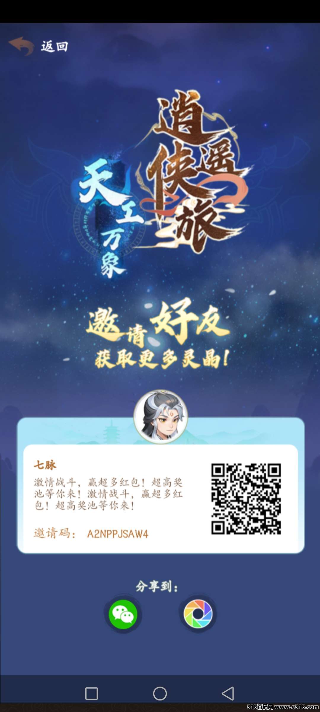 逍遥侠旅，一个天灯高价，修仙模式
