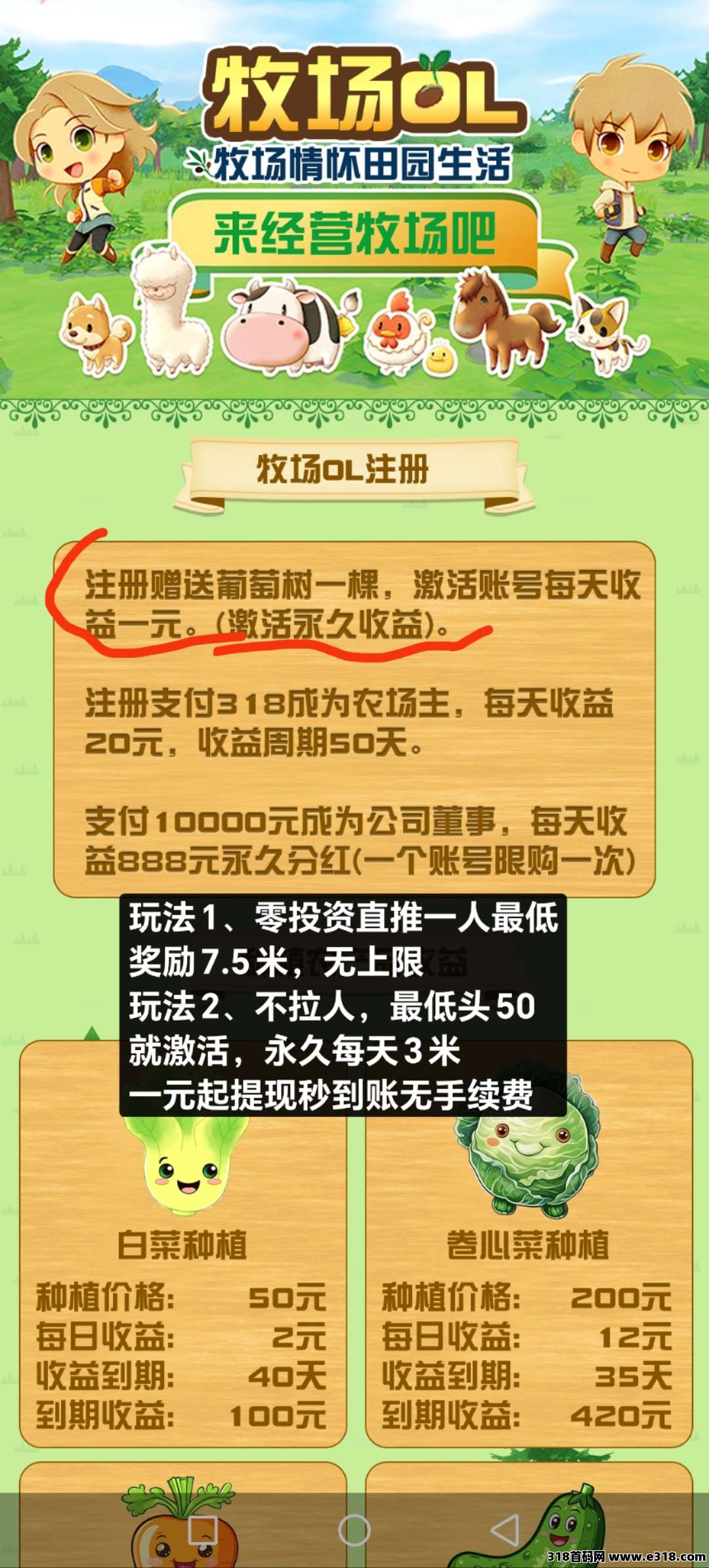 【牧场物语】刚刚上线，百度天眼可查实体，长久稳定，这边大力扶持，立返奖励