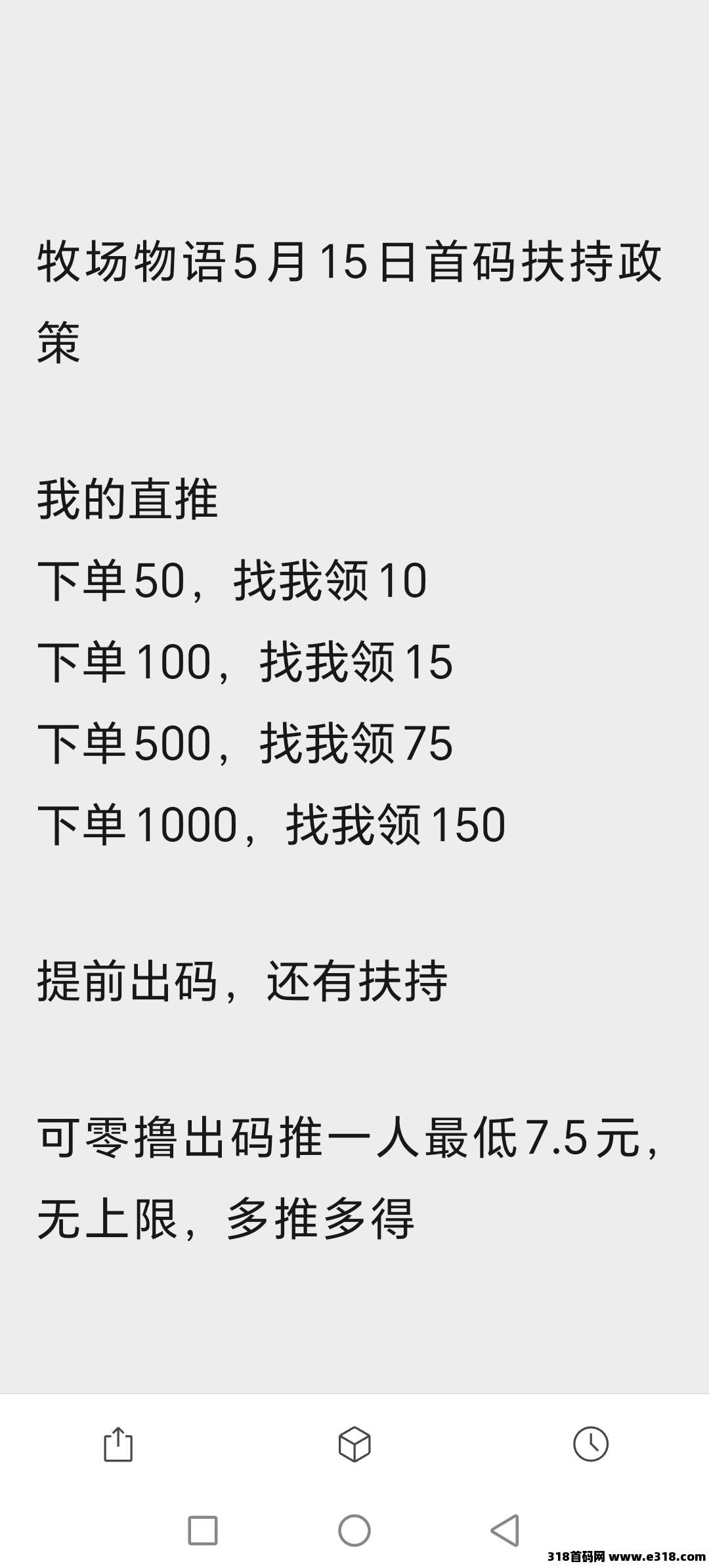 【牧场物语】刚刚上线，百度天眼可查实体，长久稳定，这边大力扶持，立返奖励