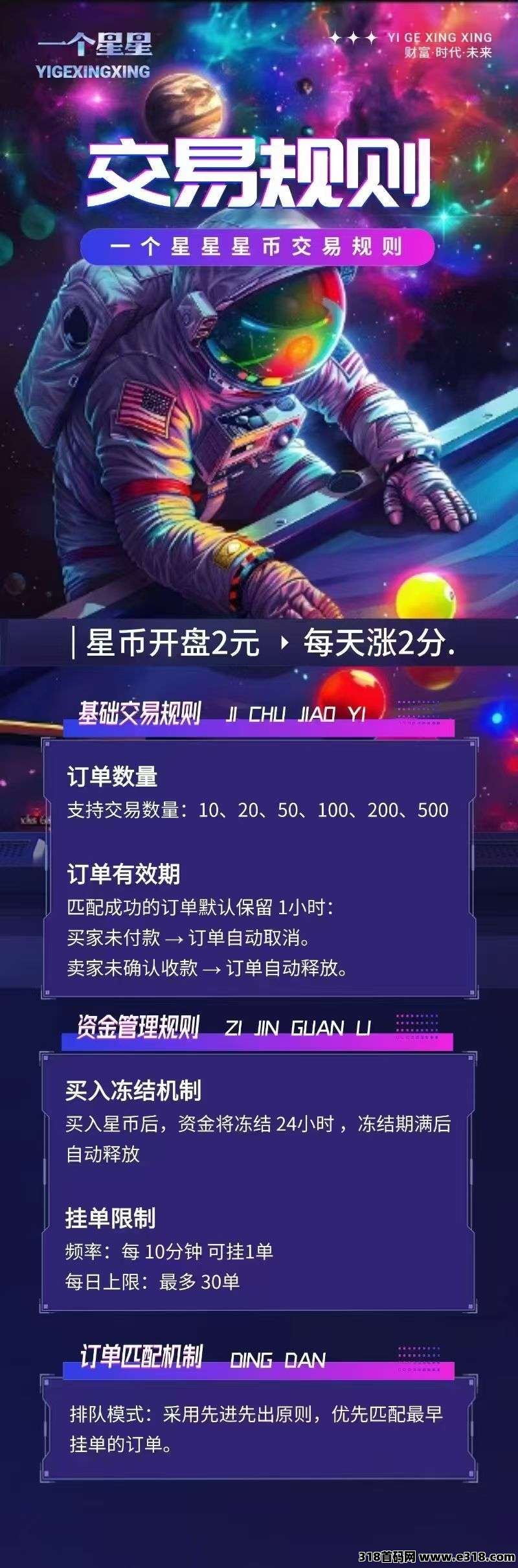 一个星星首码项目正式上线，首期矿池开放倒计时1天！玩法速看
