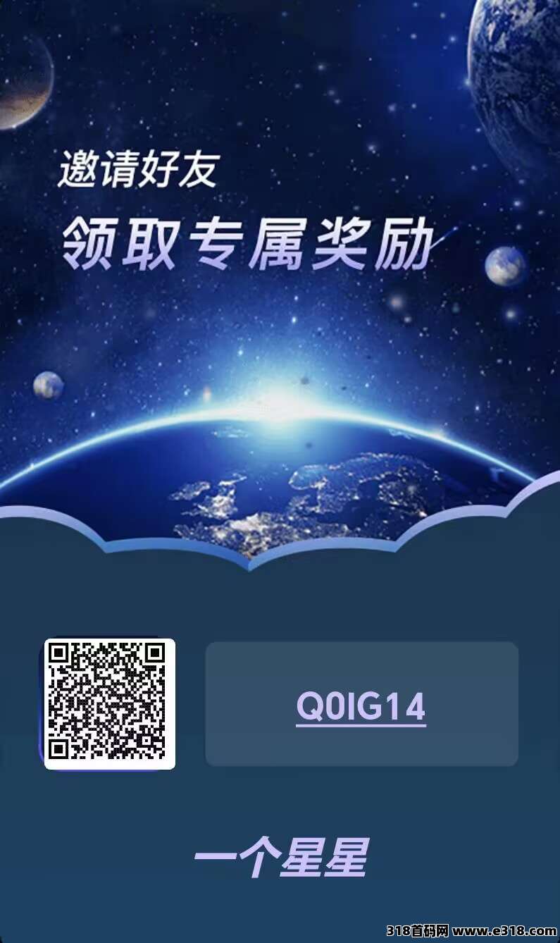 一个星星首码项目正式上线，首期矿池开放倒计时1天！玩法速看