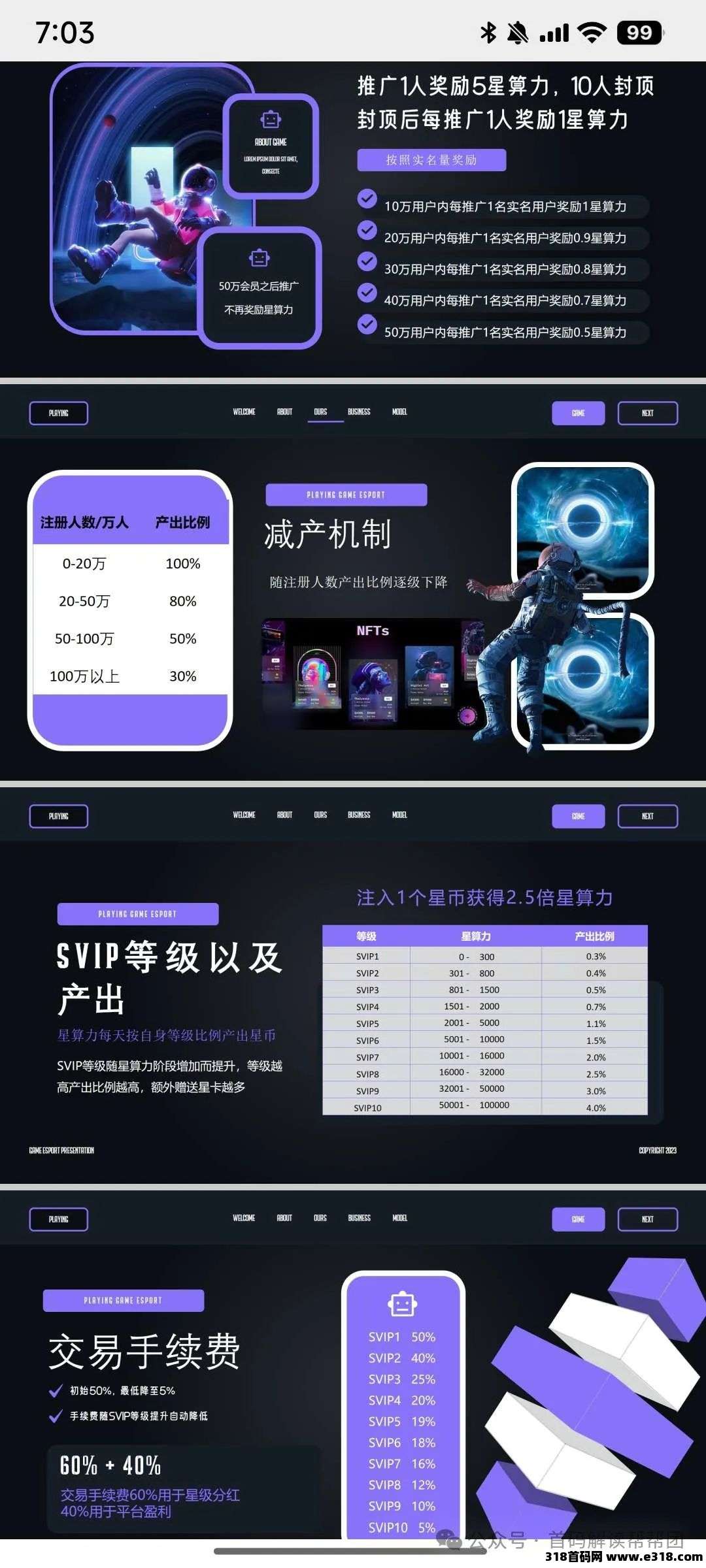 一个星星首码项目正式上线，首期矿池开放倒计时1天！玩法速看