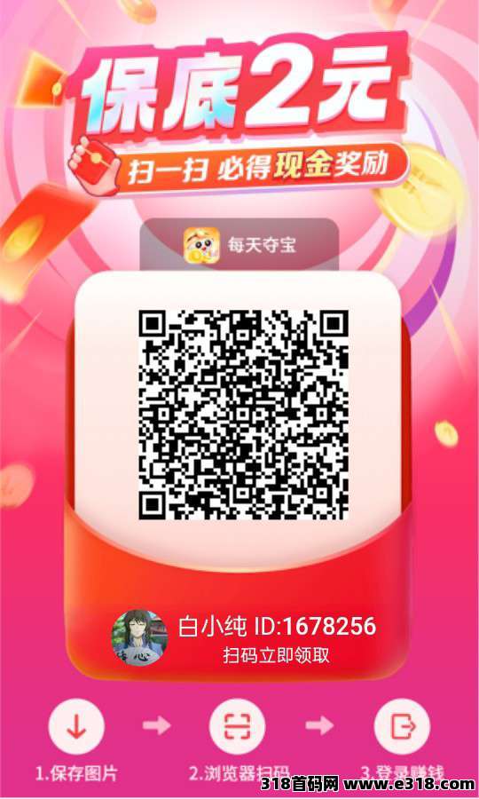 首码每天夺宝零撸，广告赚，不养机，最新模式，广告赚