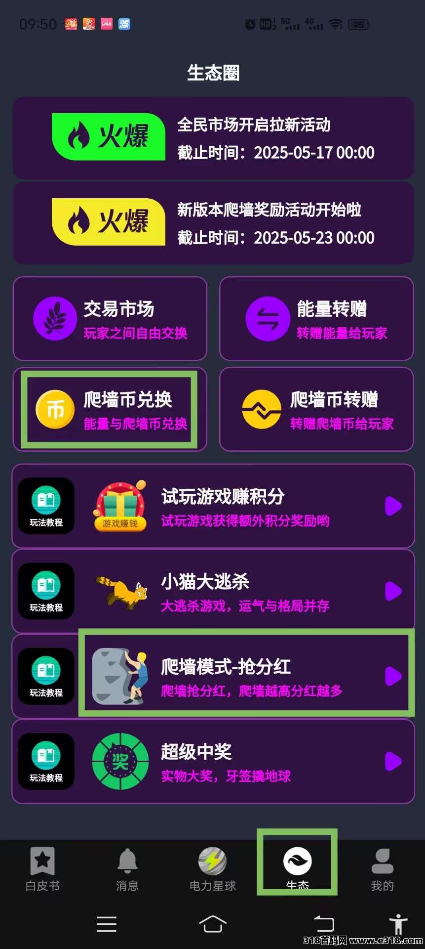 电力星球，0撸项目，年度黑马