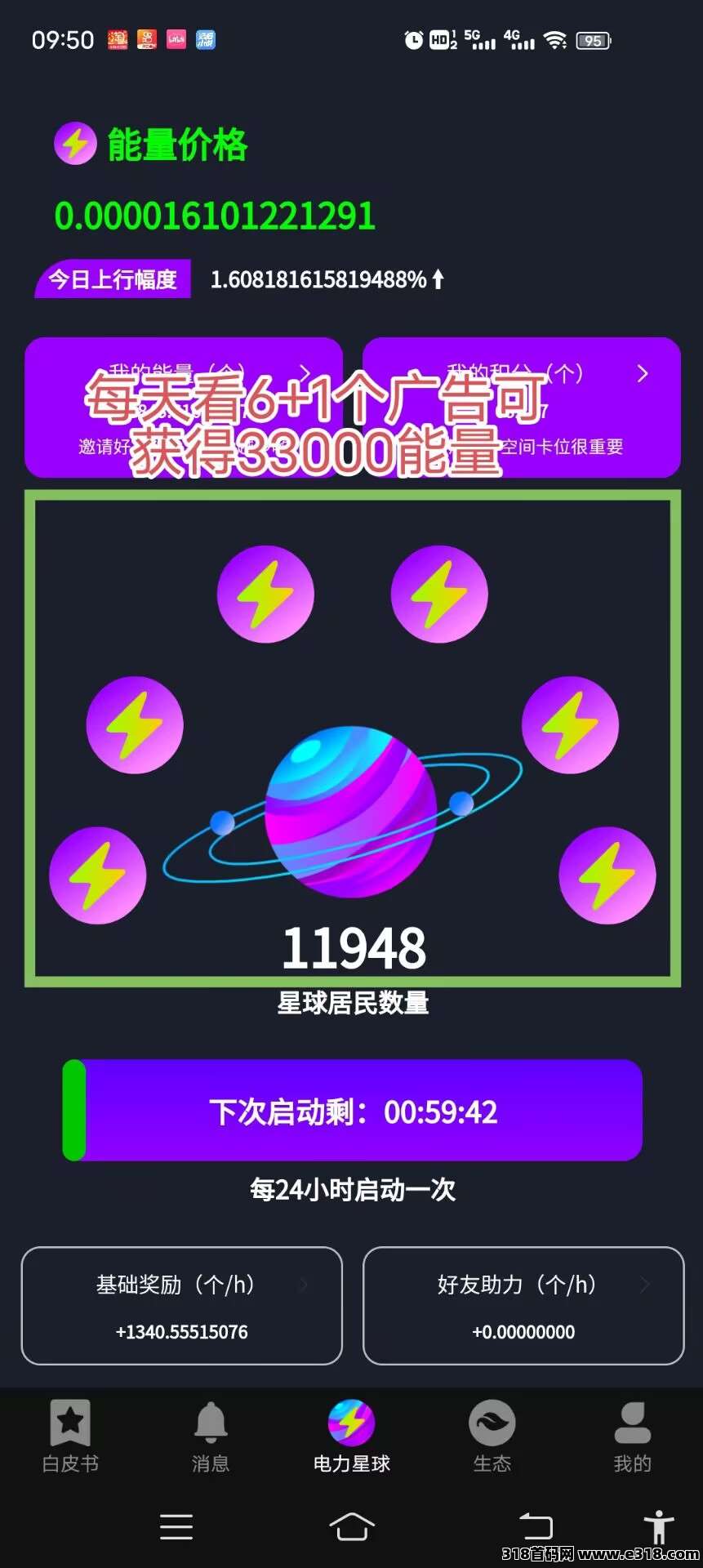 电力星球，0撸项目，年度黑马