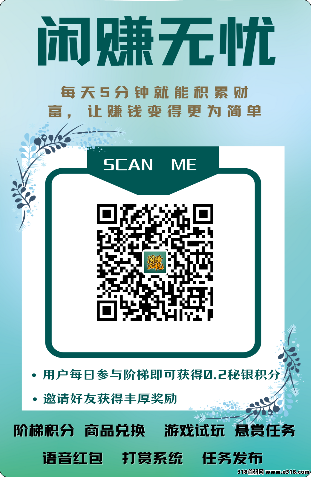 闲赚无忧，星途上墙模式，可0撸