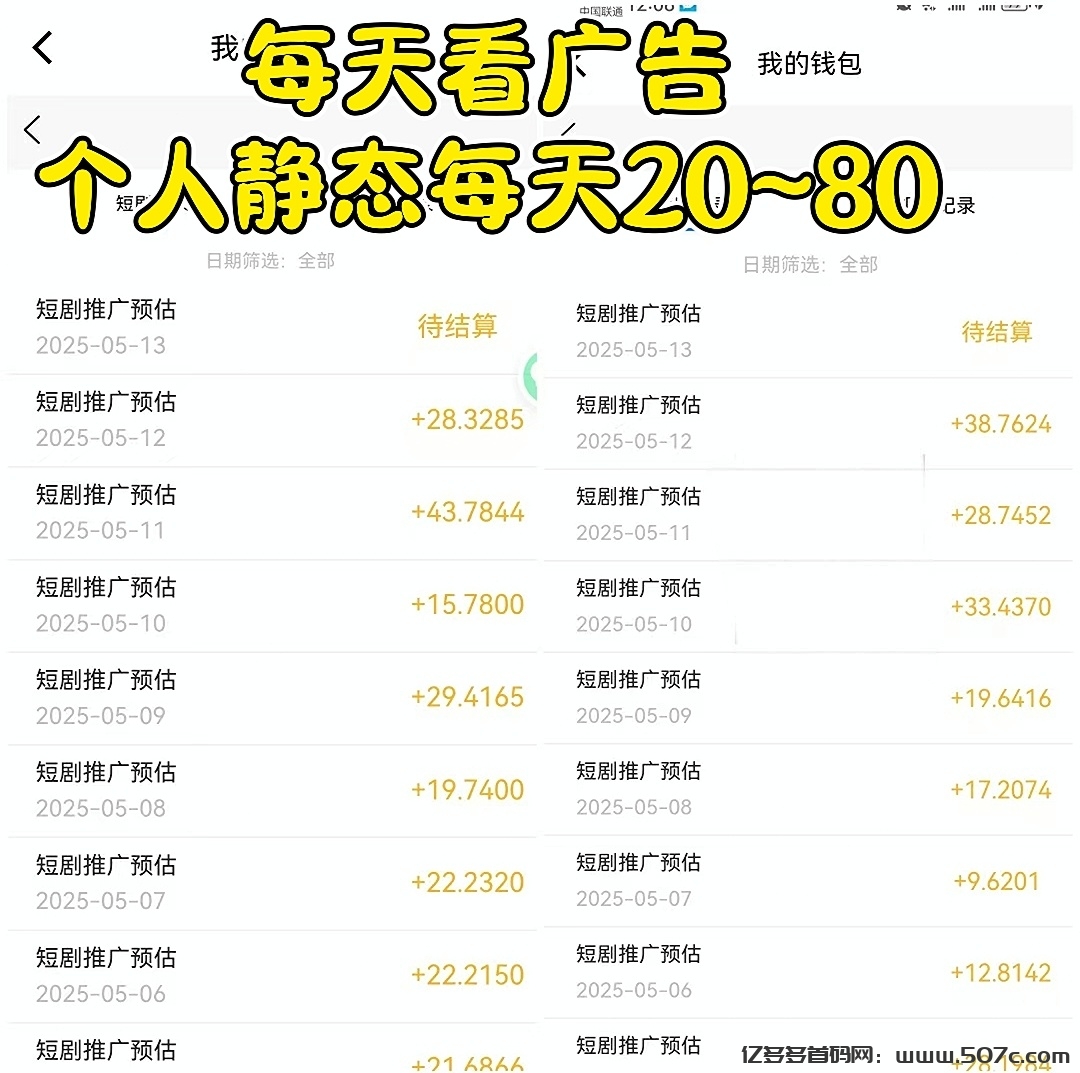 首码畅游最强零撸看广告轻松月入10万