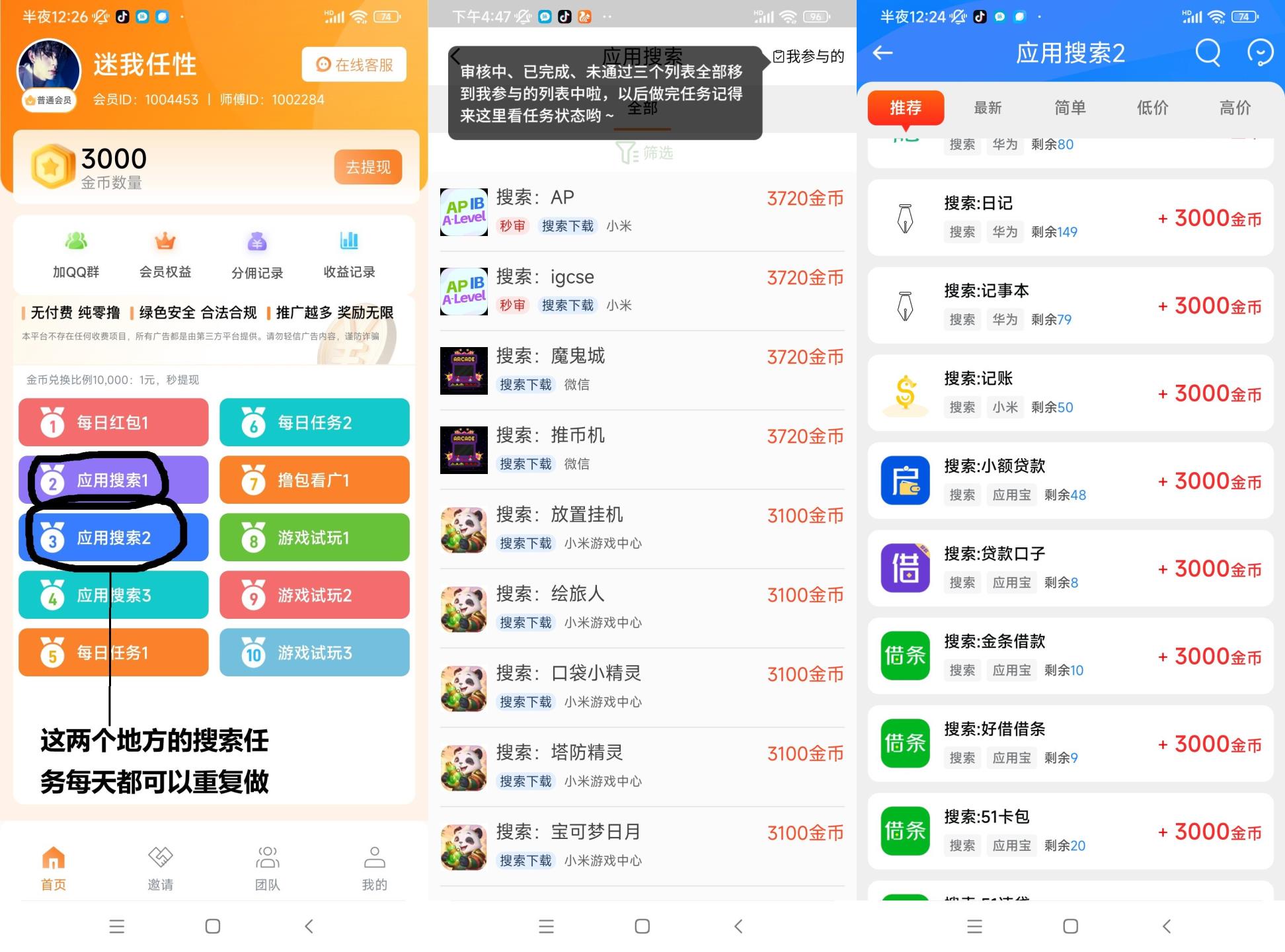 兜兜赚搜索下载，看广告，游戏试玩等多种玩法，单机每天几十以上