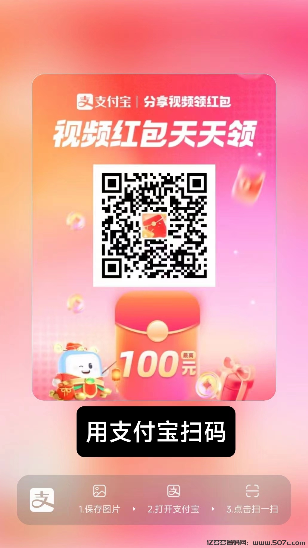 支付宝每日签到看视频得现金红包，没有任何广告每天零撸几块，纯零撸