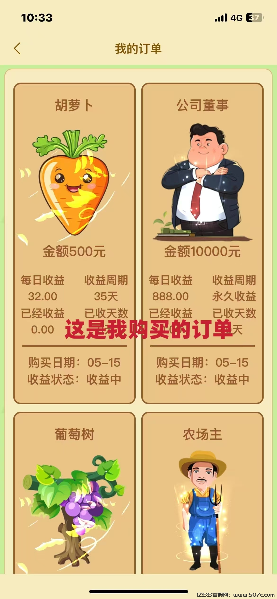首码：《农场物语》永久收益，直推奖励7.5一人，无限代躺赚