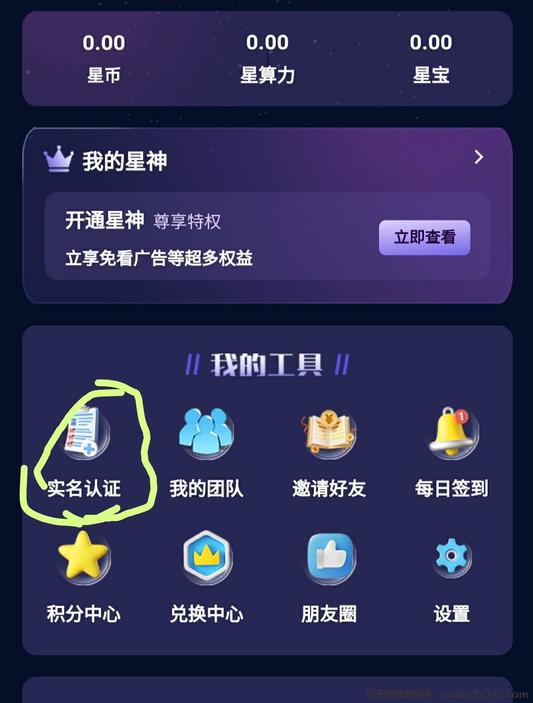 星星首码0撸，爬墙+算力+星神+NFT+搬砖是平台五大核心玩法