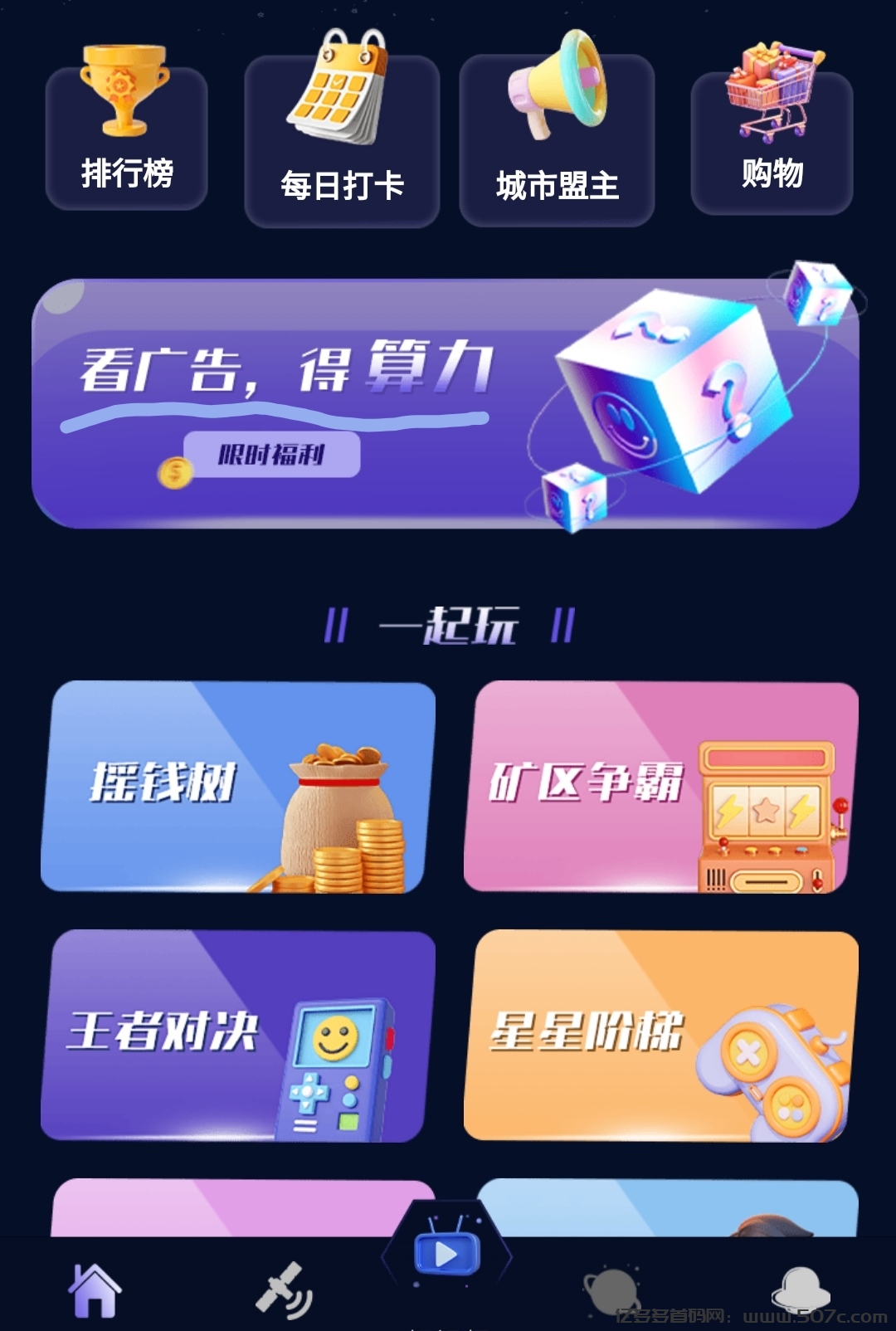 星星首码0撸，爬墙+算力+星神+NFT+搬砖是平台五大核心玩法