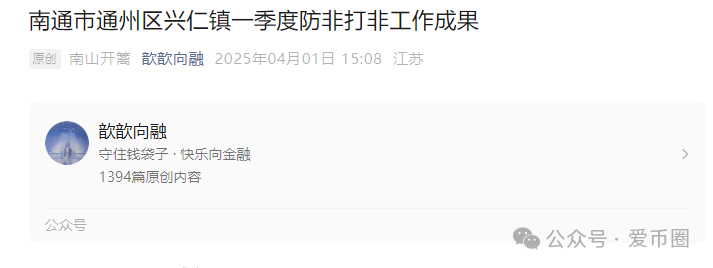 各地公安、政府机构发布艾兴合风险预警，涉嫌非法集资，即将要崩盘！