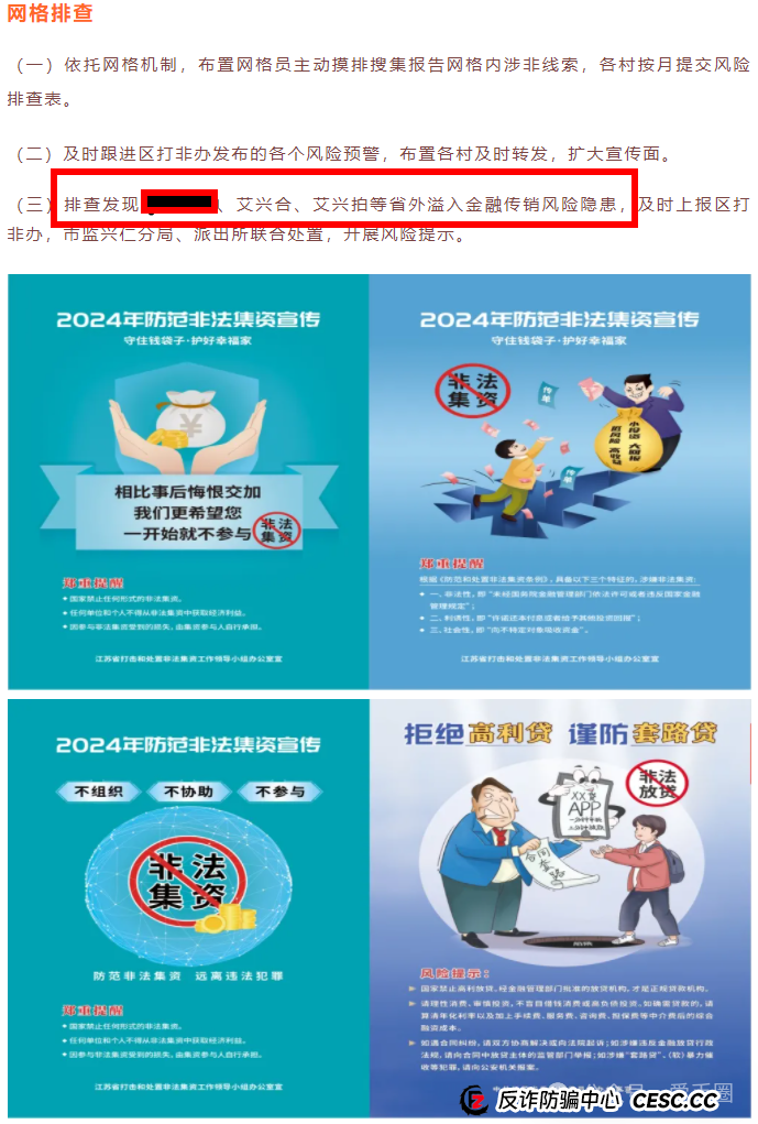 各地公安、政府机构发布艾兴合风险预警，涉嫌非法集资，即将要崩盘！