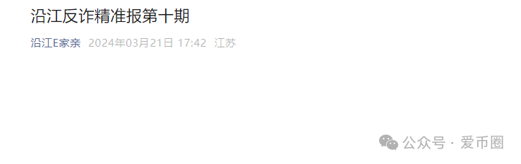 各地公安、政府机构发布艾兴合风险预警，涉嫌非法集资，即将要崩盘！