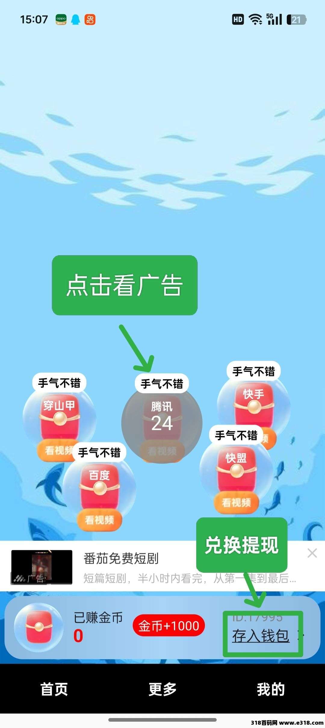 泡泡红包新出，看广告收益高，无需养机，简单直接，功能亮点尽显优势