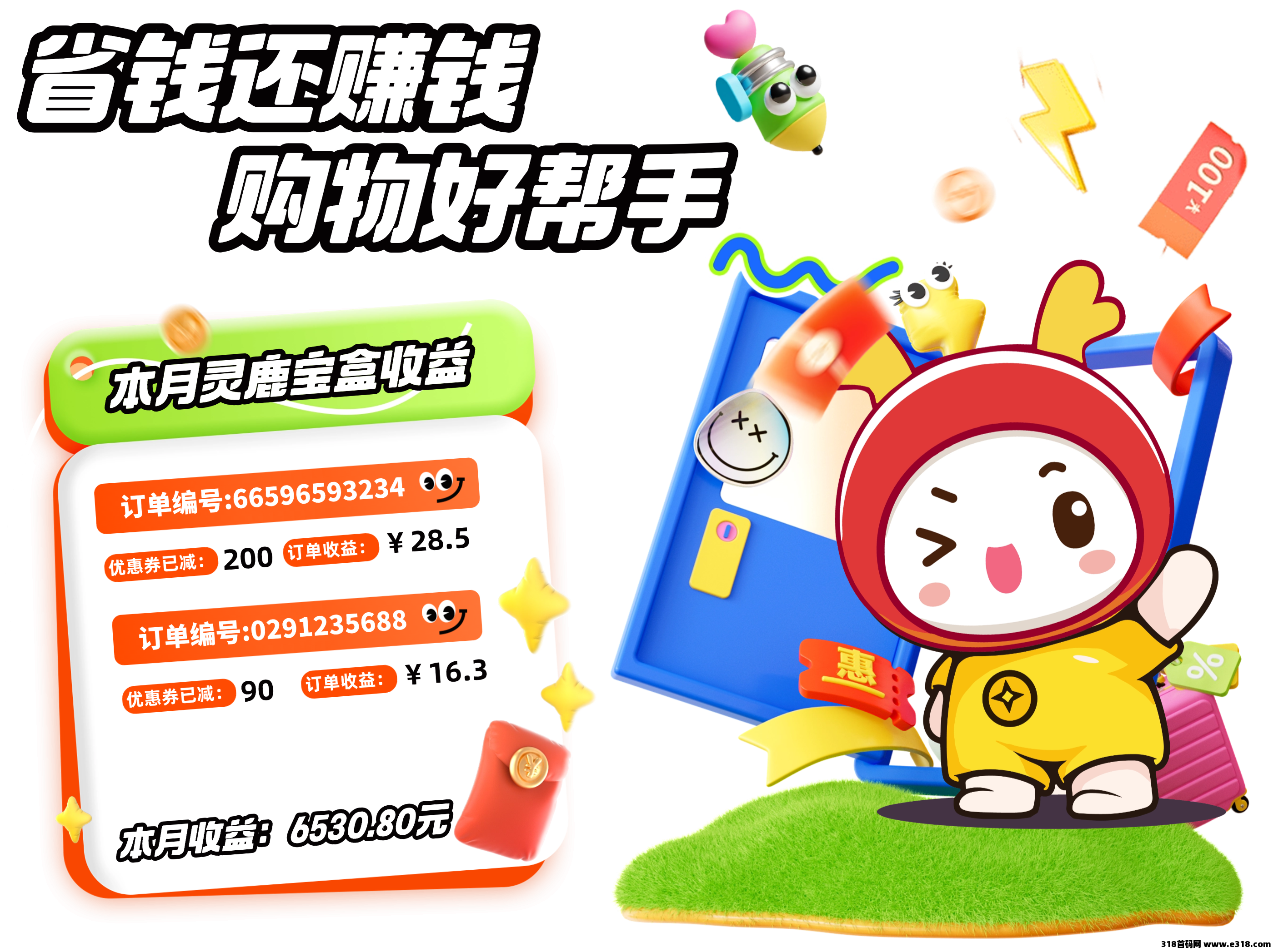 《灵鹿宝盒》返利APP，网购省钱首选！