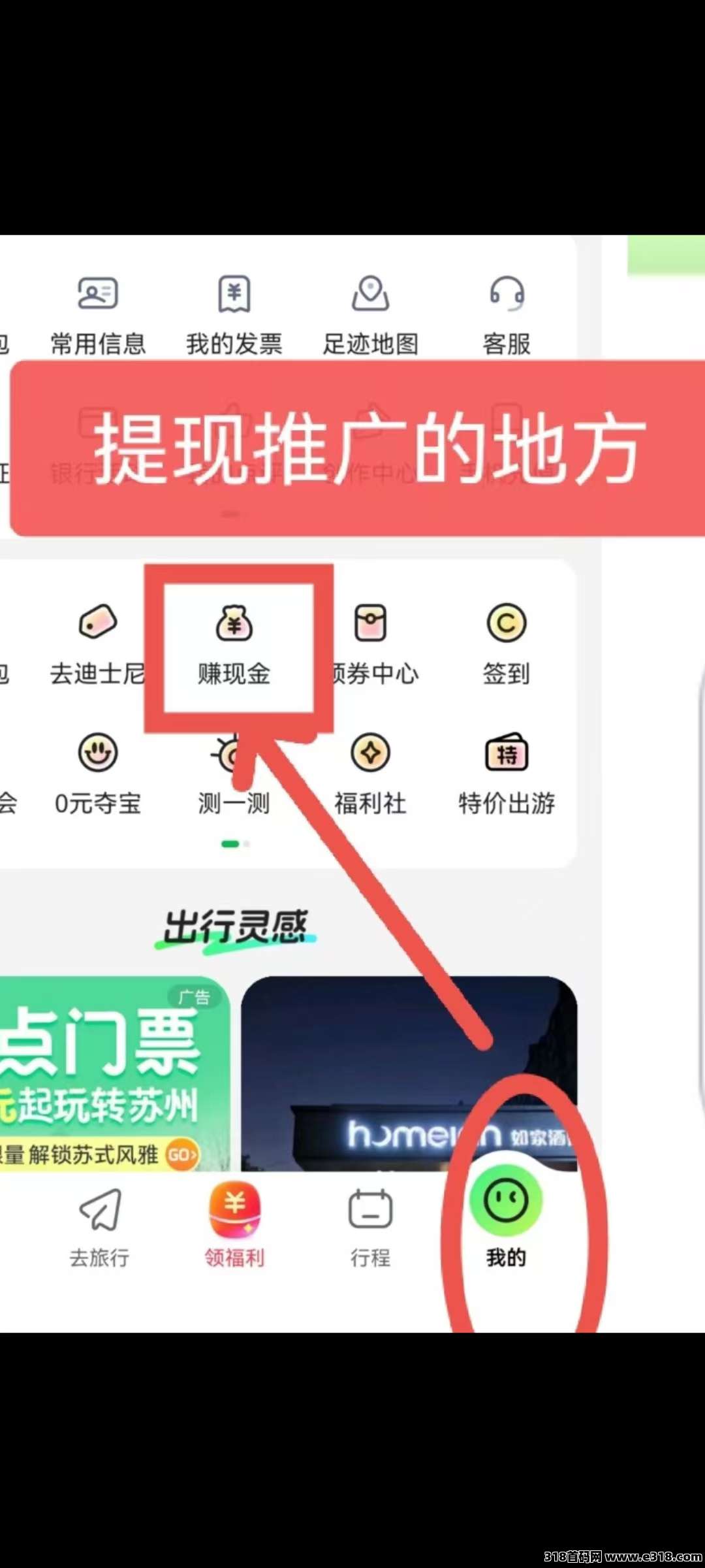 同城旅行零撸，无广告，登录就有收益，保底，最新模式
