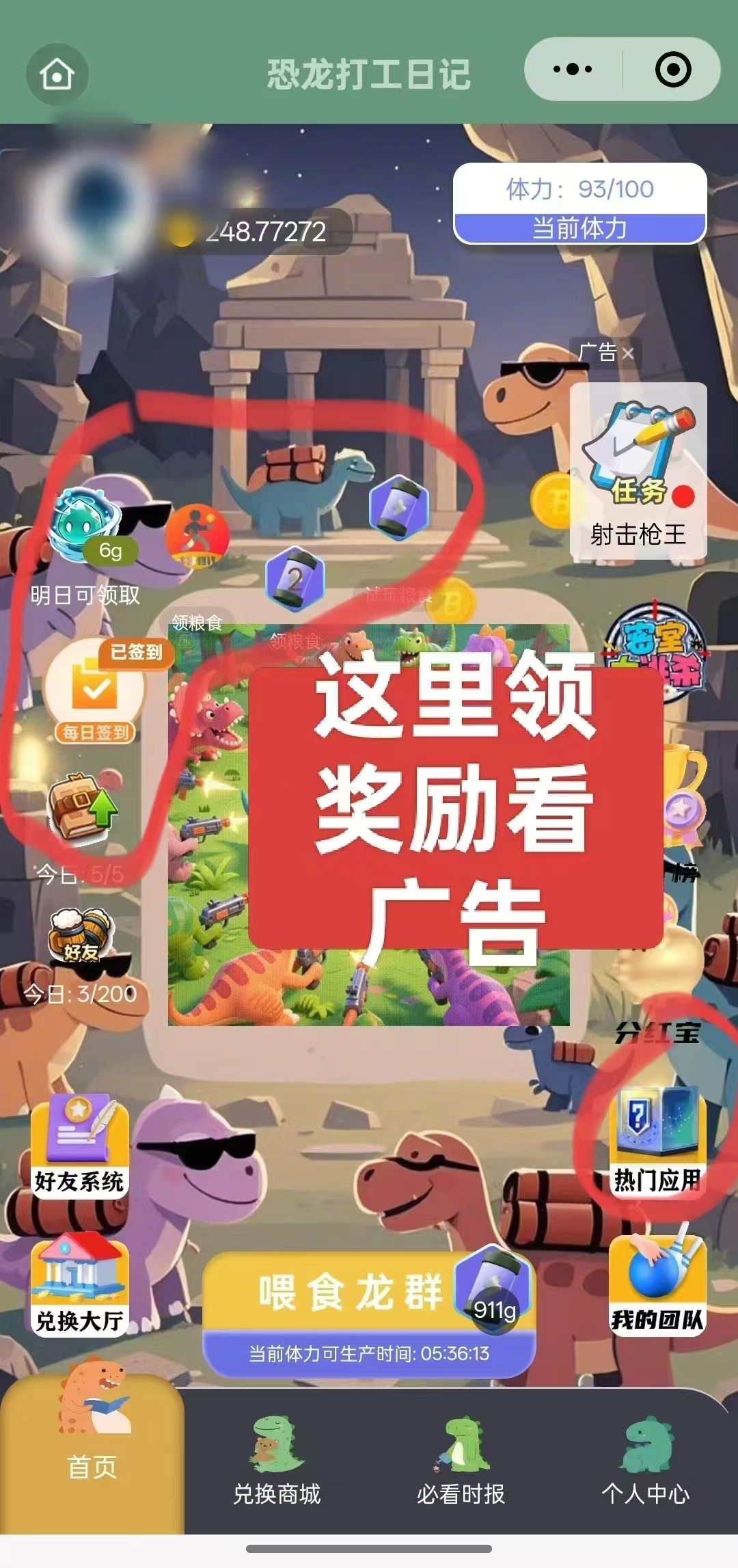 恐龙挂机，零撸，挂机产生金币领分红，挂机产金币